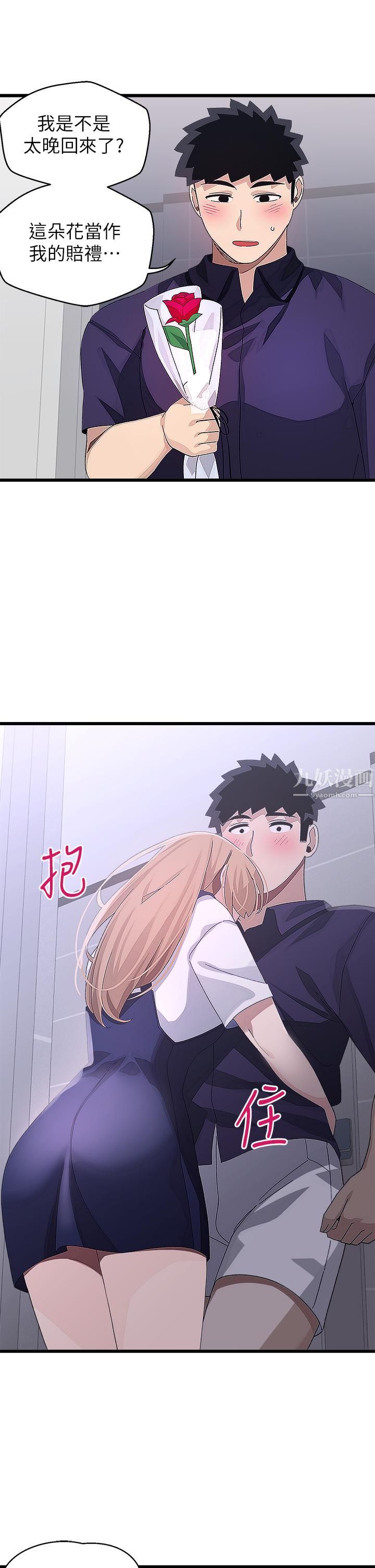 扑通扑通配对中第29话-希望你隻喜欢我一个