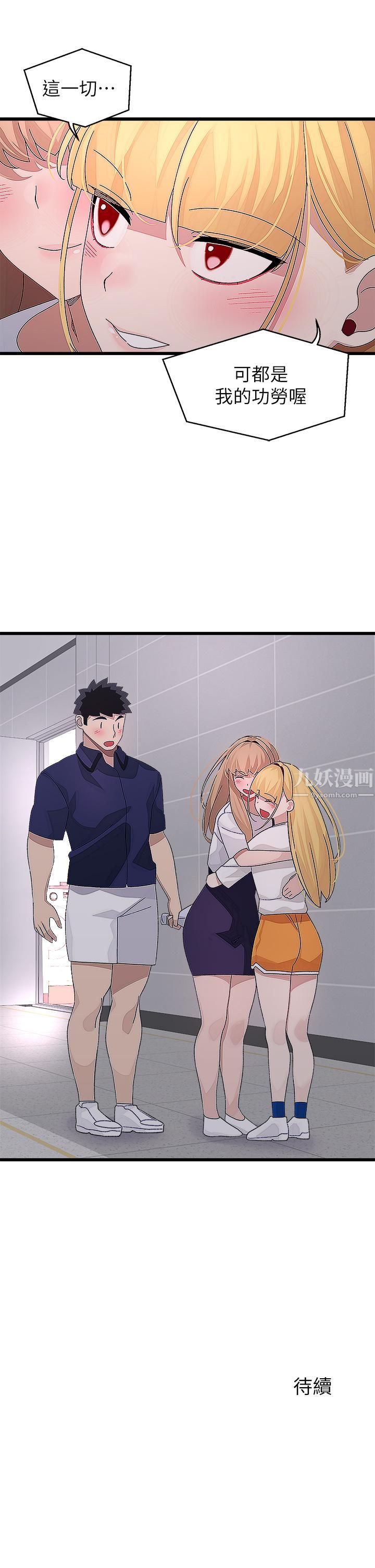 扑通扑通配对中第29话-希望你隻喜欢我一个