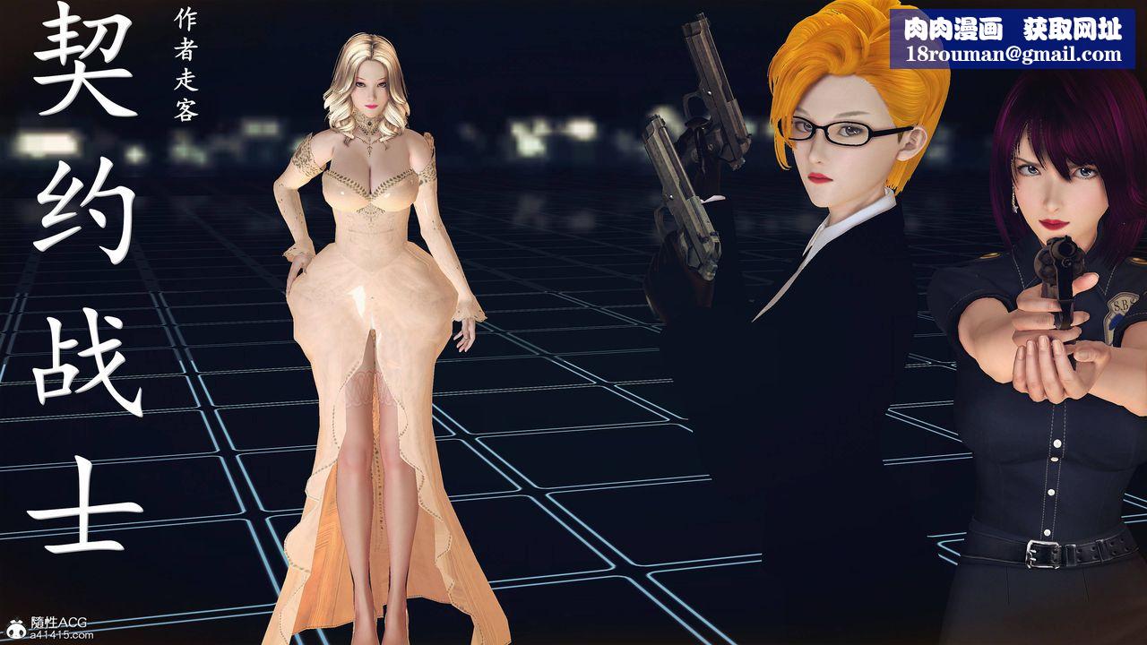 [3D]契约战士第47话