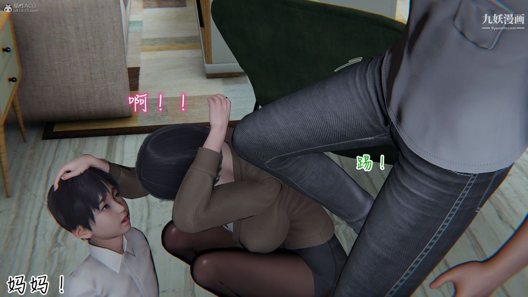 我和妈妈的秘密游戏[3D]第01章【第01话】