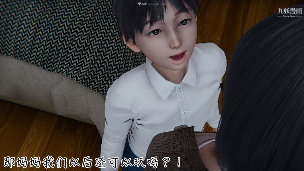 我和妈妈的秘密游戏[3D]第01章【第05话】