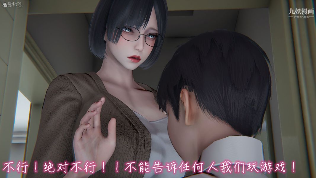 我和妈妈的秘密游戏[3D]第01章【第05话】