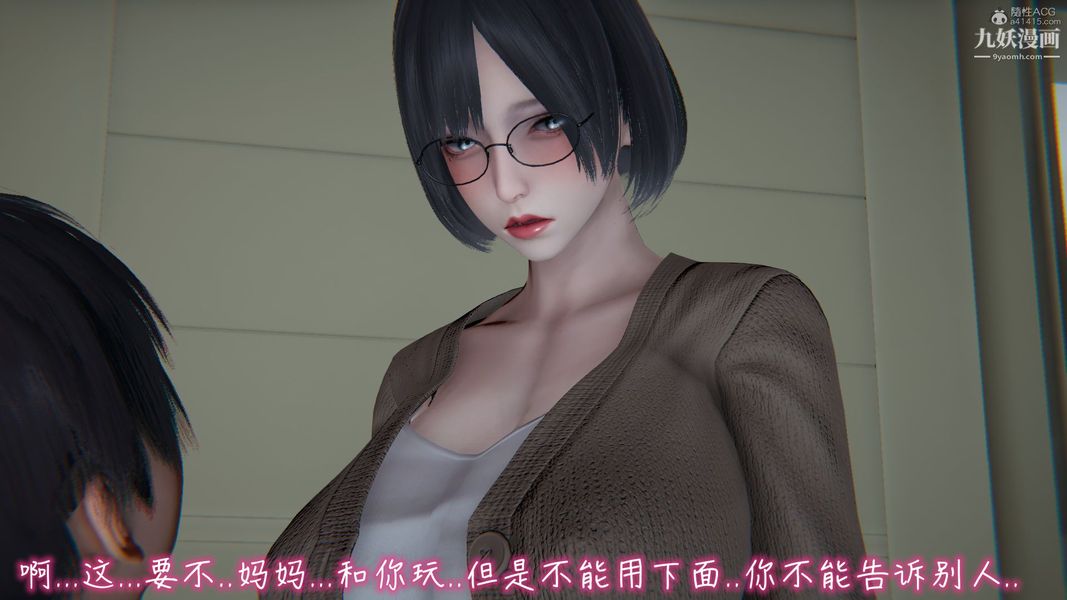 我和妈妈的秘密游戏[3D]第01章【第05话】