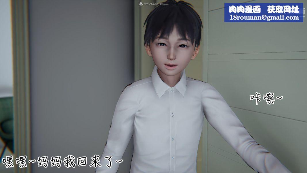 我和妈妈的秘密游戏[3D]第02章【第02话】