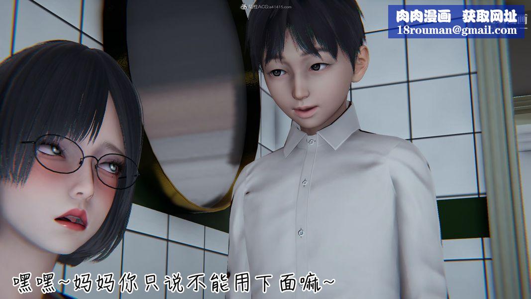 我和妈妈的秘密游戏[3D]第02章【第02话】