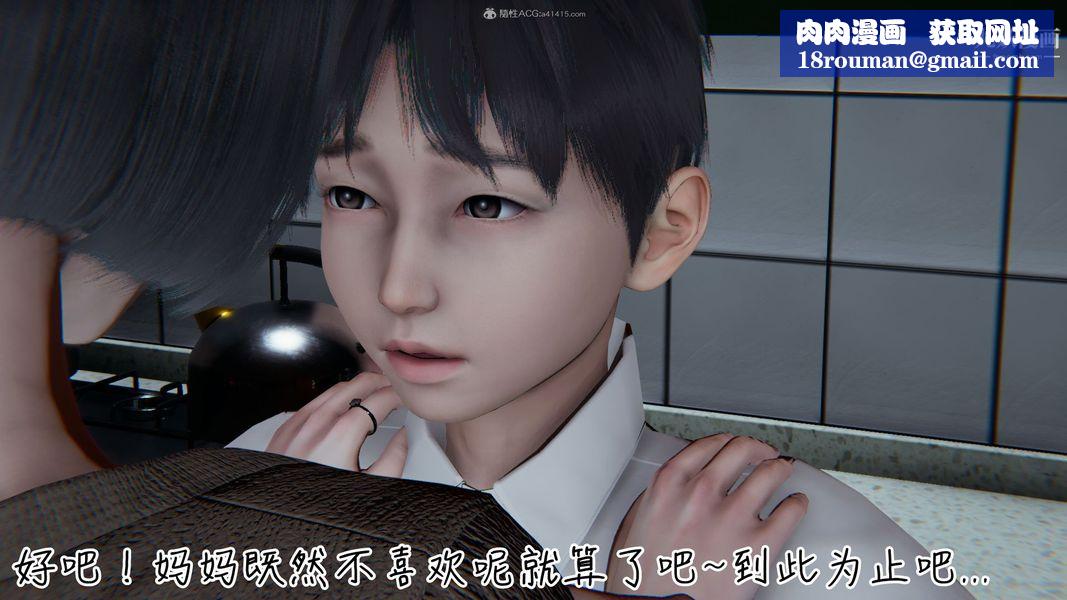 我和妈妈的秘密游戏[3D]第02章【第04话】