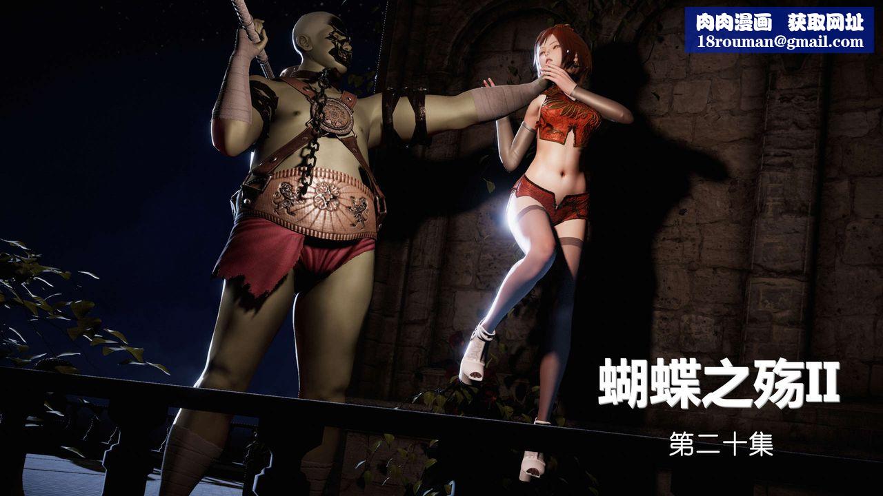 [3D]蝴蝶之殇第二季第22话