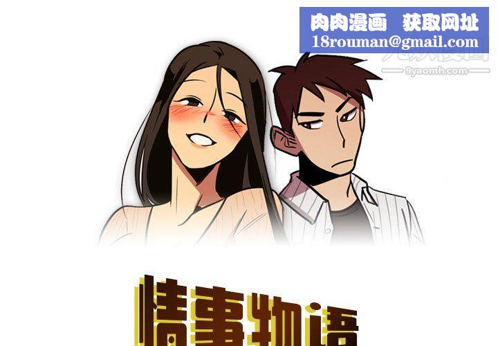 情事物语Honey第3话