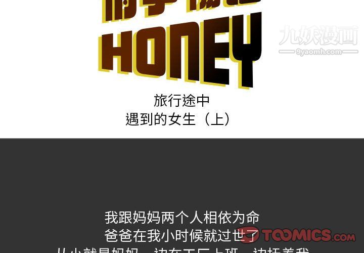 情事物语Honey第3话