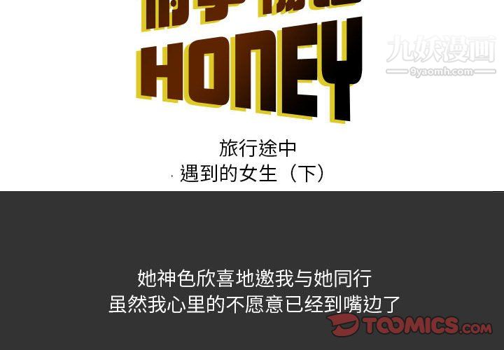 情事物語Honey第4話