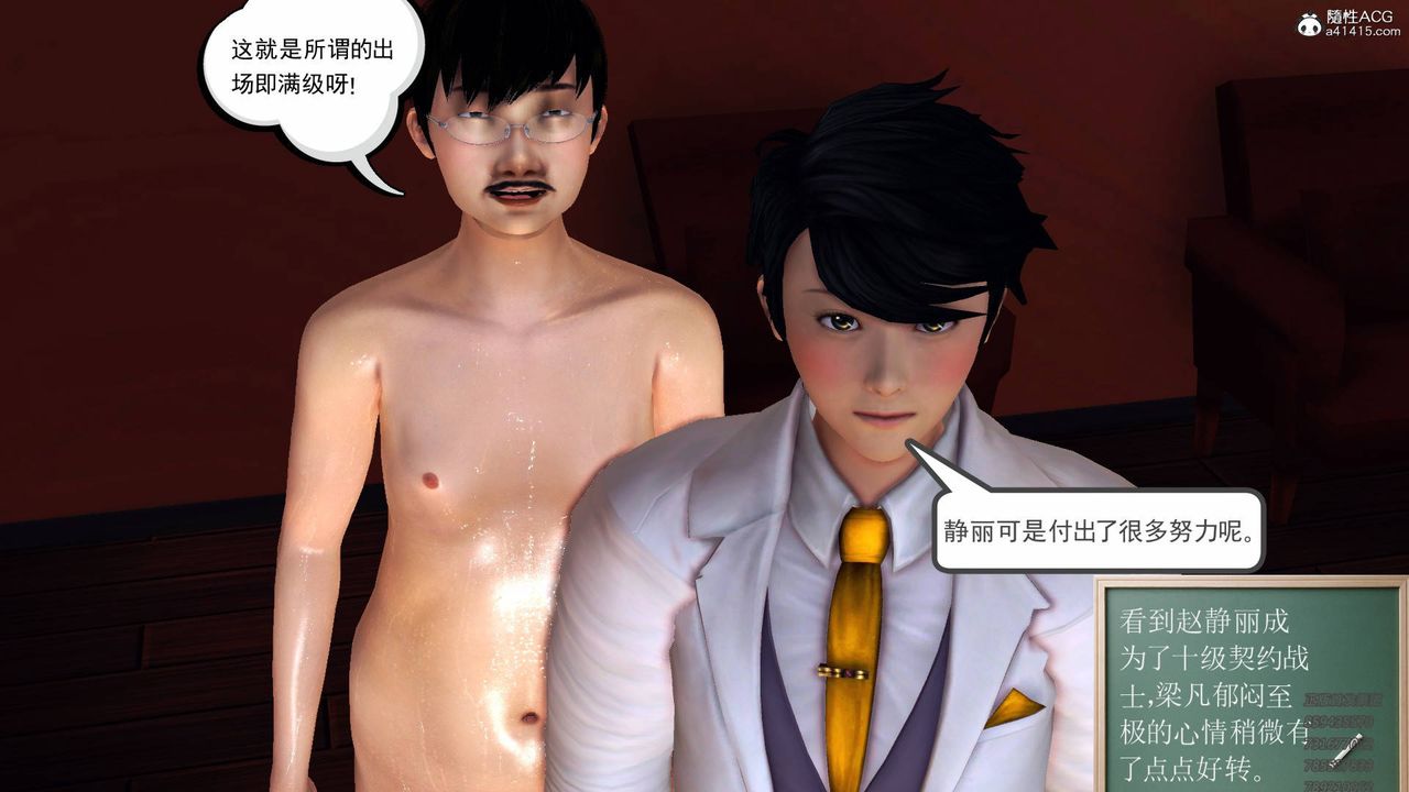 [3D]契约战士第55话