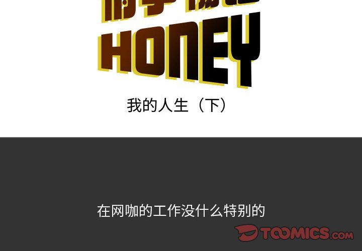 情事物语Honey第8话