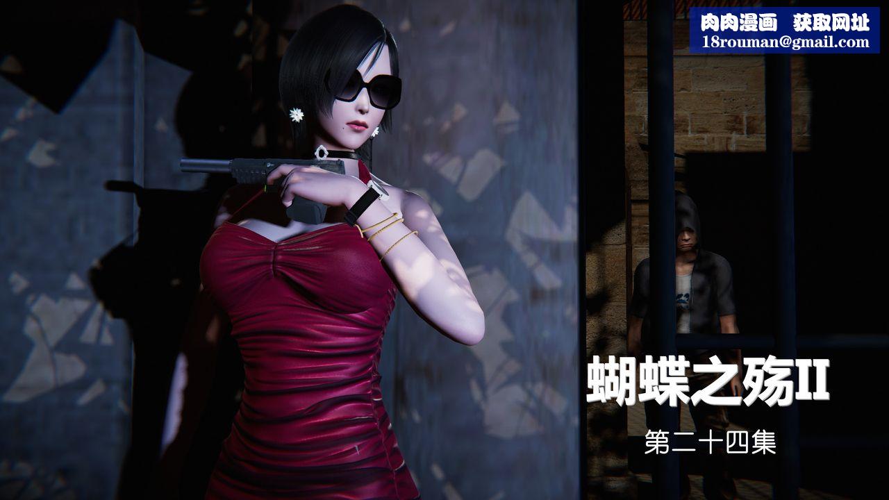 [3D]蝴蝶之殇第二季第26话