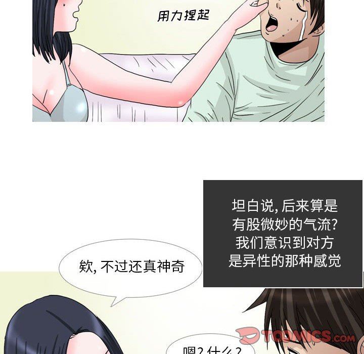 情事物语Honey第27话