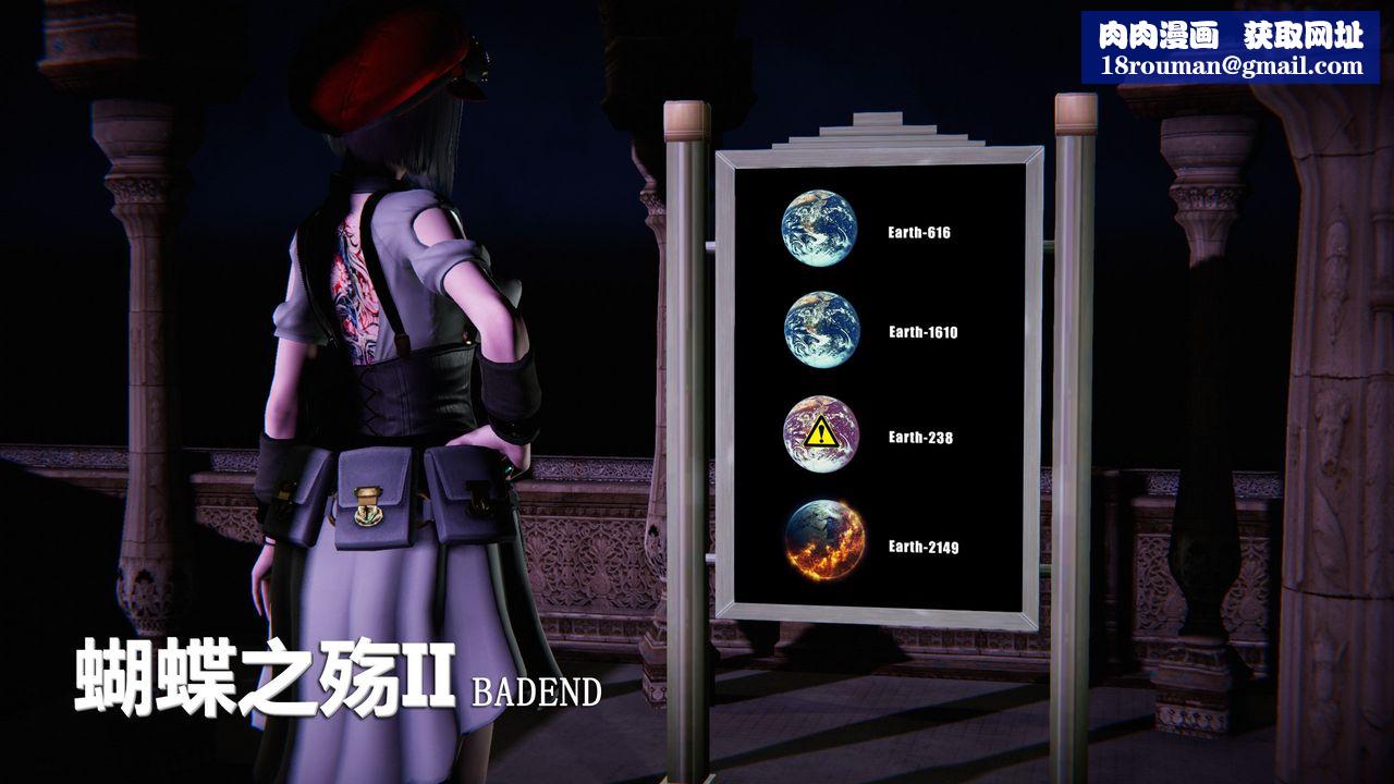 [3D]蝴蝶之殤第二季第二季BAD-END外番