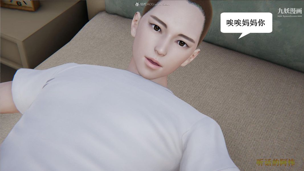 媽媽的奇異子系統[3D]第01話