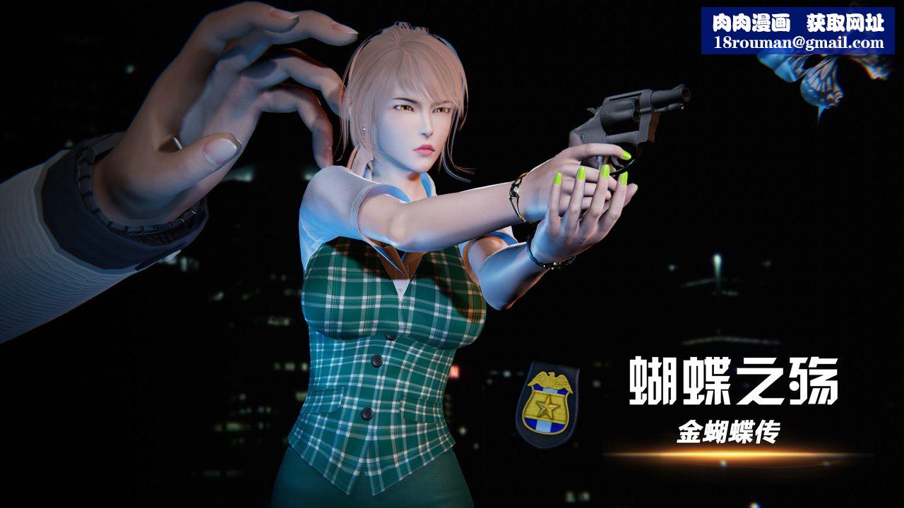 [3D]蝴蝶之殇第二季外传第三季-金蝴蝶传