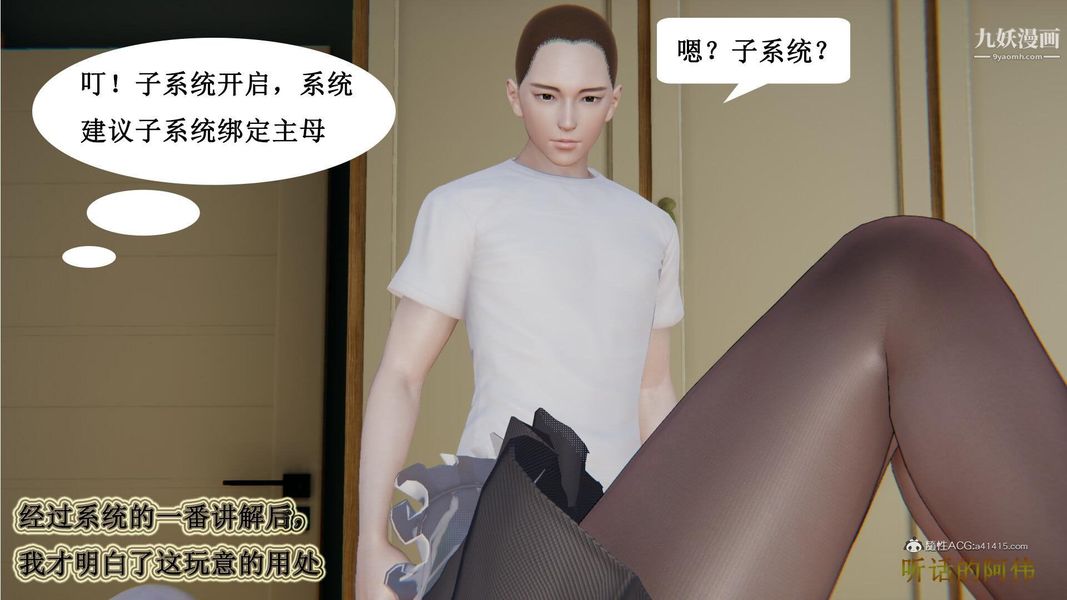 妈妈的奇异子系统[3D]第07话