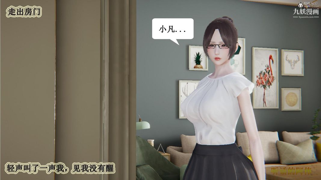 妈妈的奇异子系统[3D]第08话