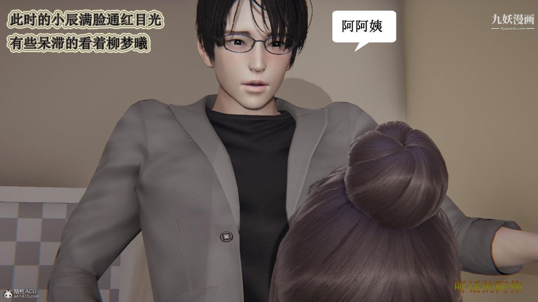 妈妈的奇异子系统[3D]第09话