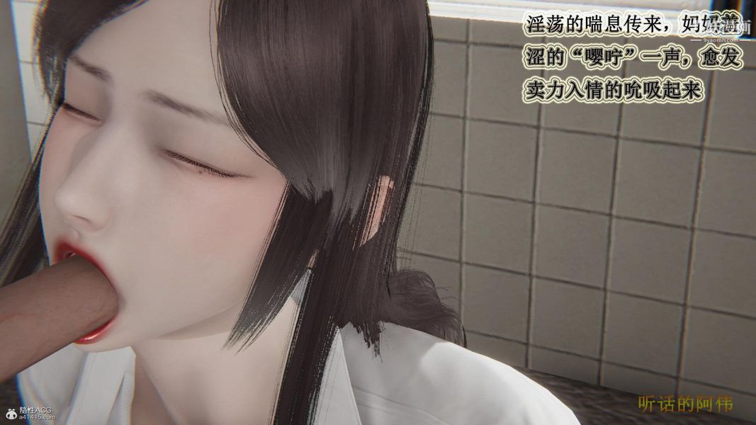 媽媽的奇異子系統[3D]第10話