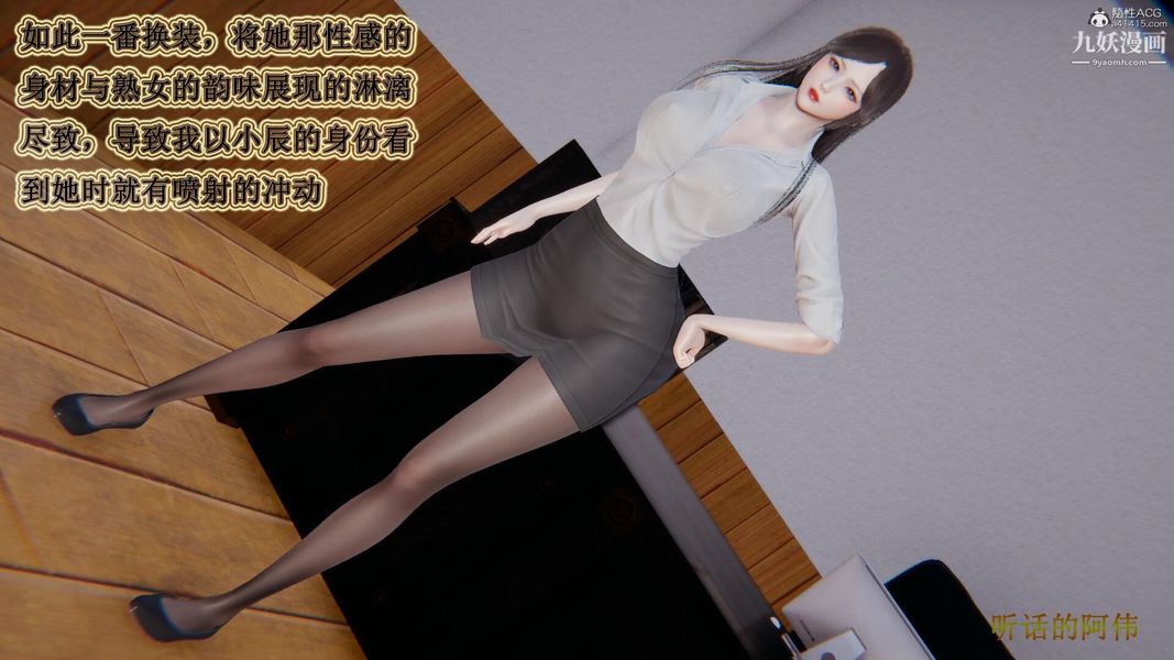 媽媽的奇異子系統[3D]第10話