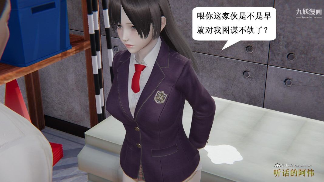 媽媽的奇異子系統[3D]第12話