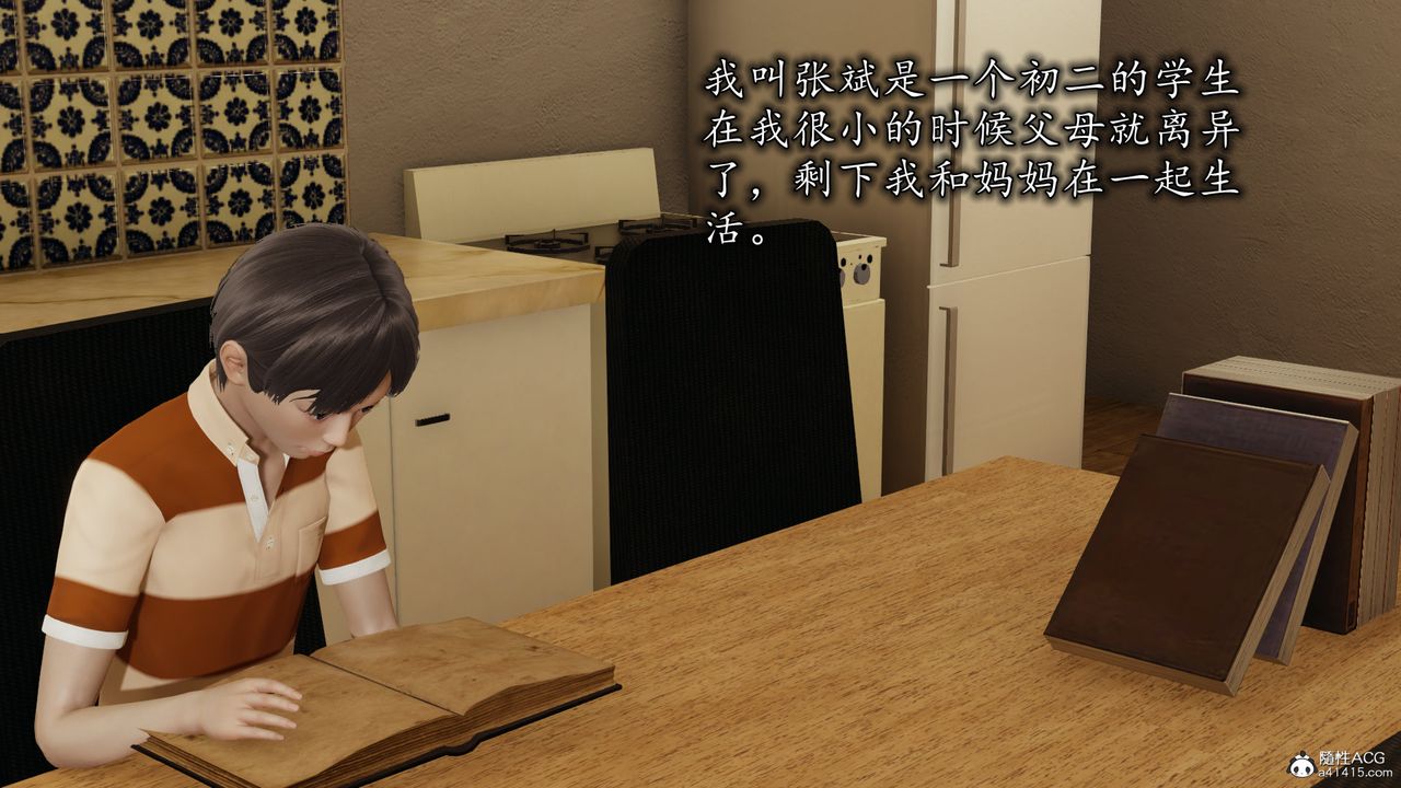 [3D]丝袜辣妈张静第01话