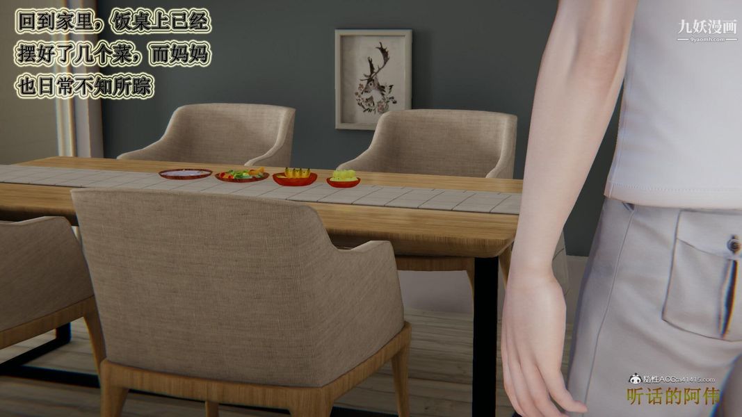 媽媽的奇異子系統[3D]第19話