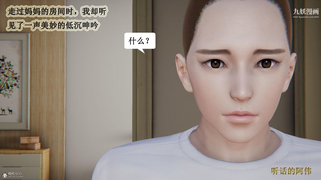 媽媽的奇異子系統[3D]第19話