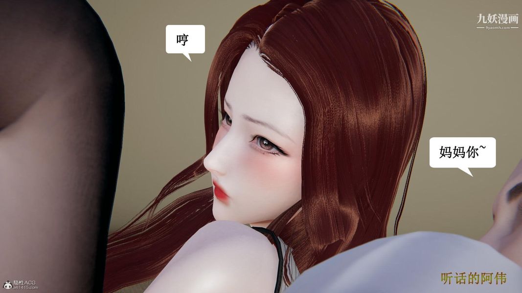 妈妈的奇异子系统[3D]第20话