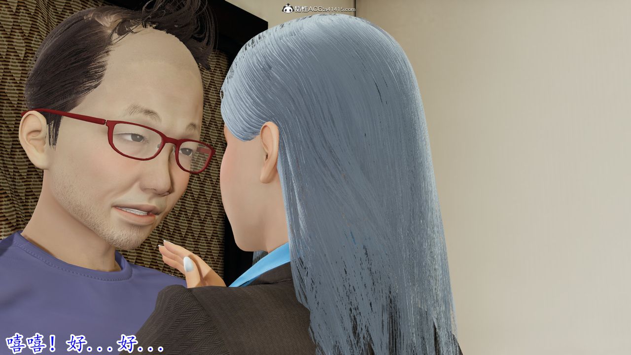 [3D]絲襪辣媽張靜第02話