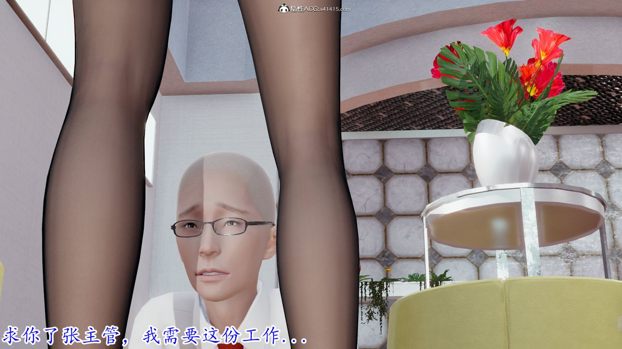 [3D]絲襪辣媽張靜第05話