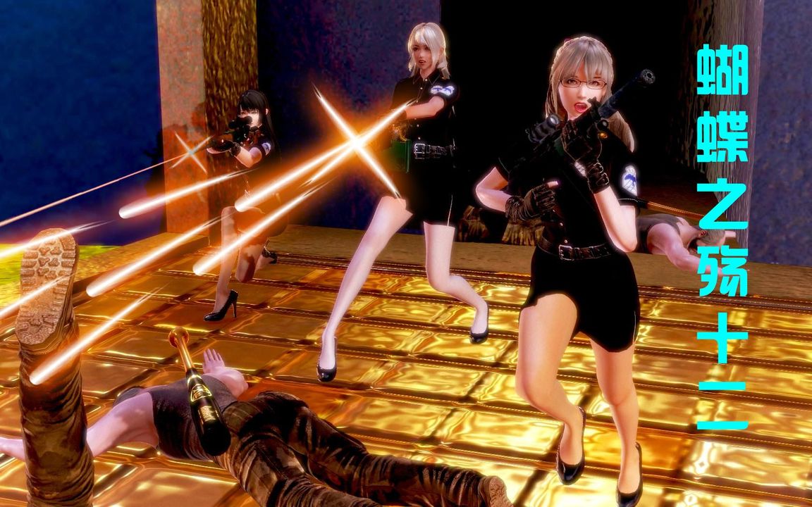 [3D]蝴蝶之殇第一季第06话