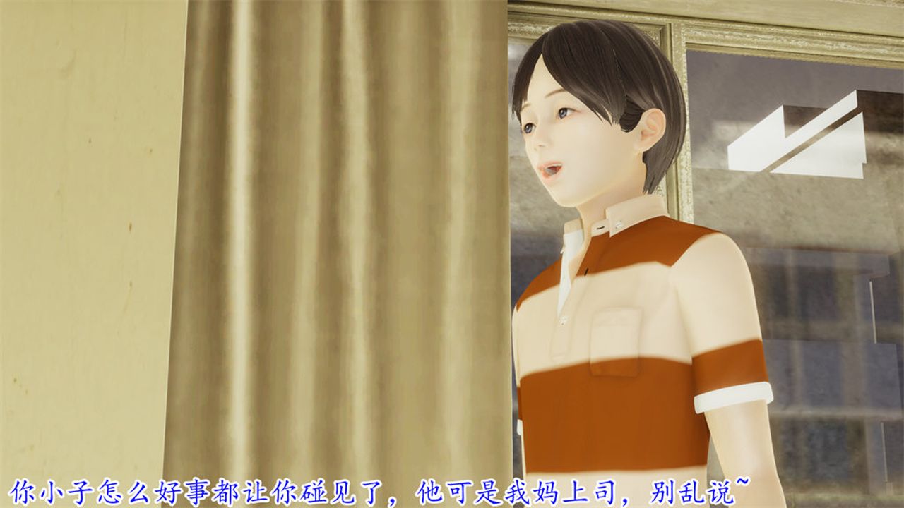 [3D]丝袜辣妈张静第10话