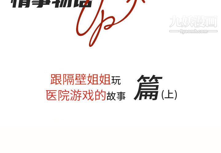 情事物语UP第1话