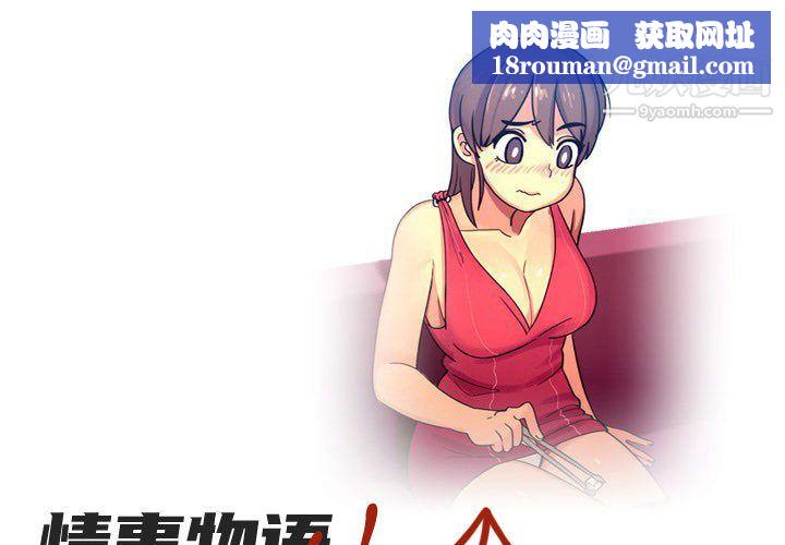 情事物语UP第2话