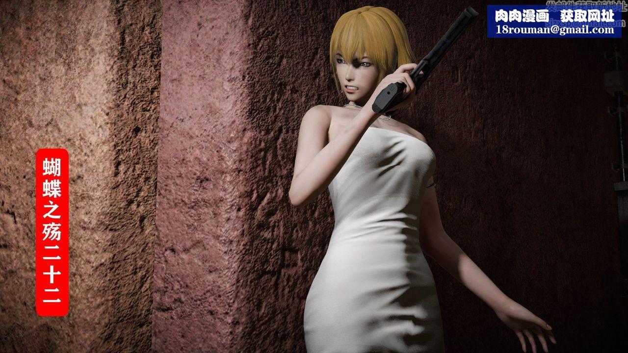 [3D]蝴蝶之殇第一季第13话