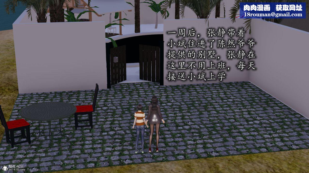 [3D]絲襪辣媽張靜第18話