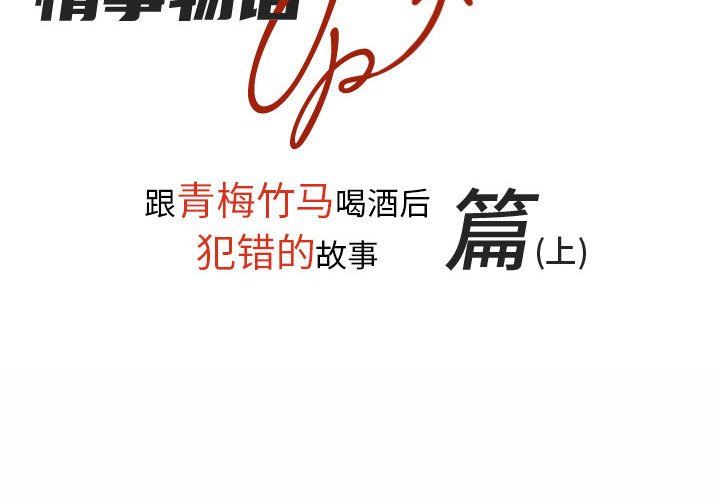 情事物語UP第19話