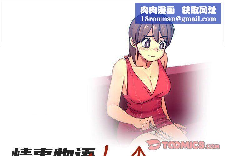 情事物語UP第29話