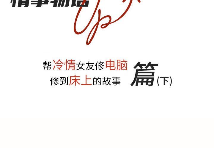 情事物语UP第32话