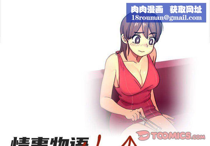 情事物语UP第32话