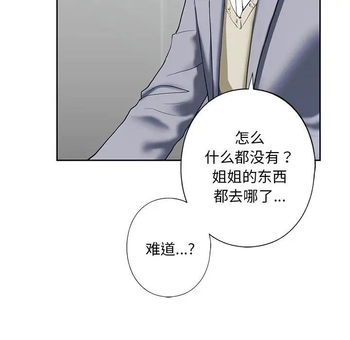 我的继姐第3话