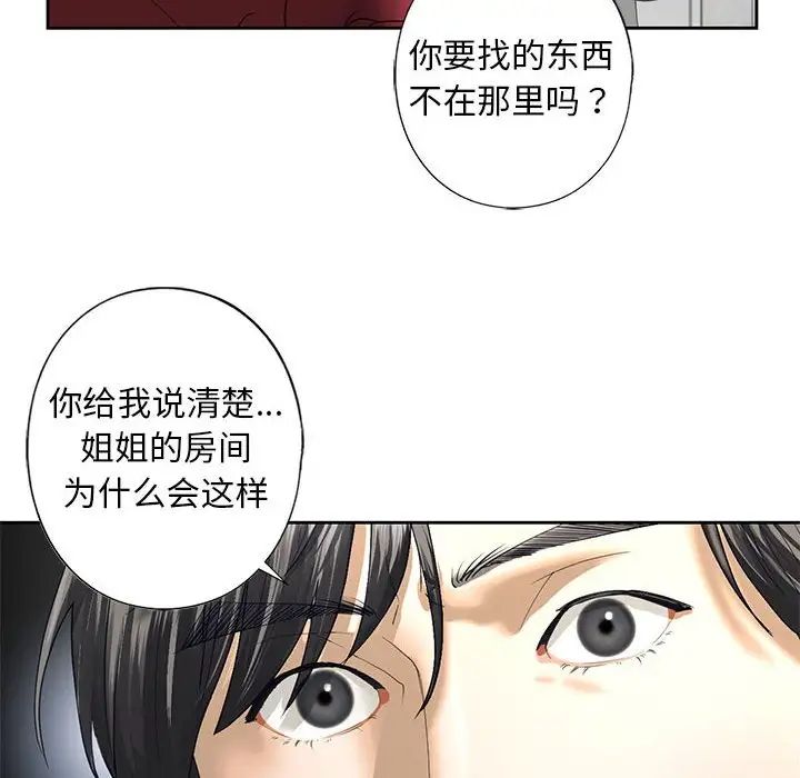 我的继姐第3话