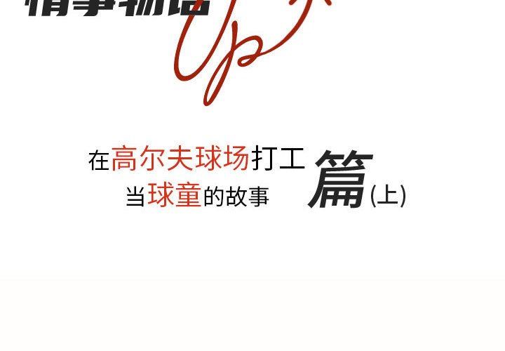 情事物语UP第35话