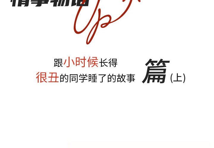 情事物语UP第41话