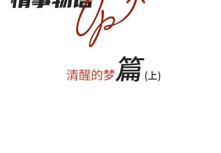 情事物语UP第49话