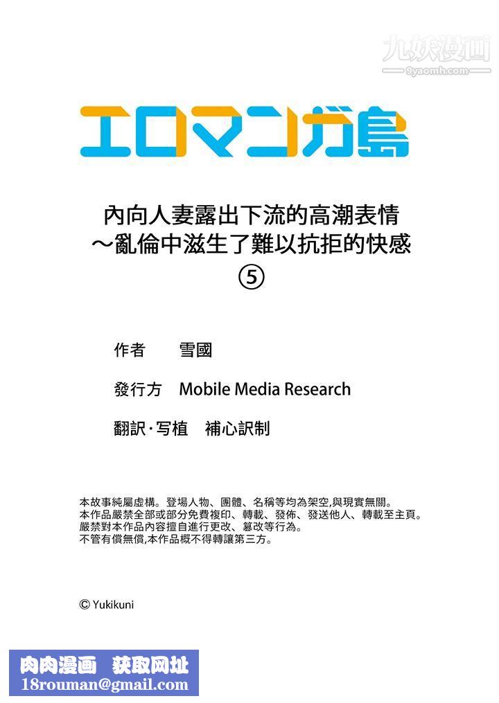 内向人妻露出下流的高潮表情～乱伦中滋生了难以抗拒的快感第5话