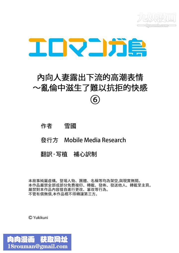 内向人妻露出下流的高潮表情~乱伦中滋生了难以抗拒的快感第6话